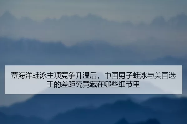 tan-hai-yang-wa-yong-zhu-xiang-jing-zheng-sheng-wen-hou-zhong-guo-nan-zi-wa-yong-yu-mei-guo-xuan-shou-de-cha-ju-jiu-3-190.jpg